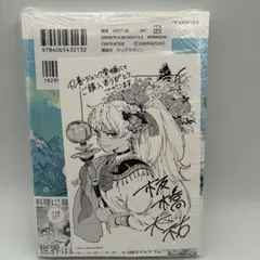 魔力枯れのダークエルフ 三洋堂書店特典 1巻初版 第一巻 初版本 新品
