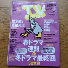 TV Station 関東版 7号