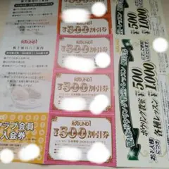 ラウンドワン 3000分割引券のサムネイル