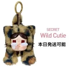 cry baby wild but cutie シークレット