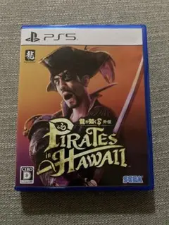 龍が如く8 外伝 PIRATES in HAWAII PS5