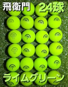 飛衛門　TBE 24球【2ダース分】　ライムグリーン