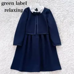 GREEN LABEL RELAXING／ジャケット、ワンピース／125／入学式 2025年最新】グリーンレーベル 入学式 女の子の人気アイテム