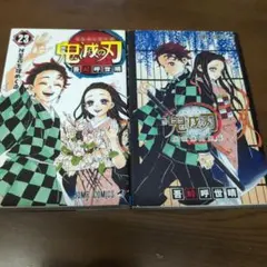 鬼滅の刃 公式ファンブックと23巻