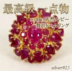 最高級　一点物　タイ直輸入 天然ルビー 贅沢ドームリング silver925のサムネイル