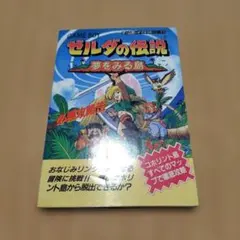 ゲームブック ゼルダの伝説 - メルカリ