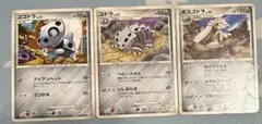 ポケモンカード ココドラ コドラ ボスゴドラ 3枚セット