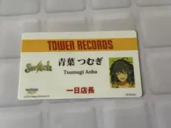 あんスタ 青葉つむぎ 特典 一日店長カード