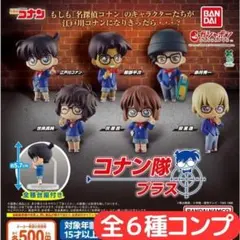 名探偵コナン コナン隊 プラス 全6種 コンプ