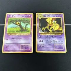 ポケモンカード ケーシィ ユンゲラー 旧裏面 2枚セット - メルカリ