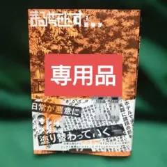 専用品です!(同梱品）