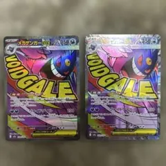メガゲンガーEX ma 2枚セット