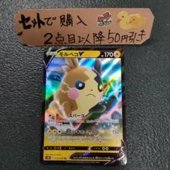 ポケモン モルペコV RR スパーク 1枚 番号M3141