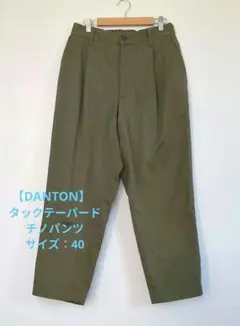 DANTON ダントン チノパン タックパンツ テーパードパンツ34 - メルカリ