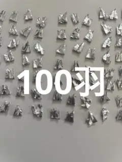 シルバー折鶴100羽
