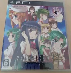 ひぐらしのなく頃に 粋 PS3