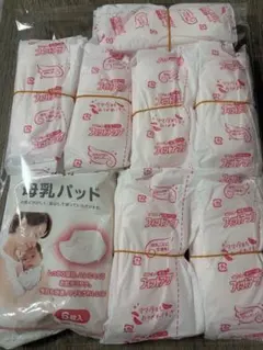 ピジョン 西松屋 母乳パッド まとめ売り