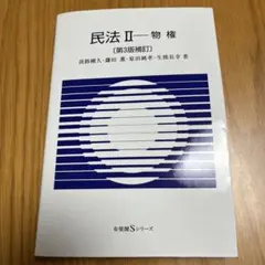民法 2