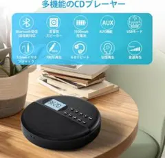CDプレーヤー ポータブル 充電可能 Bluetooth受送信 スピーカー内蔵のサムネイル