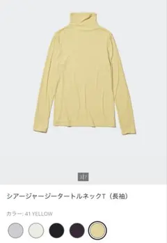 UNIQLO シアージャージータートルネックT yellow