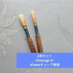 【2本セット】オーボエリード　chiarugi 2+ 47mmチューブ使用のサムネイル