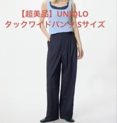 【超美品】UNIQLOタックワイドパンツ S ネイビー