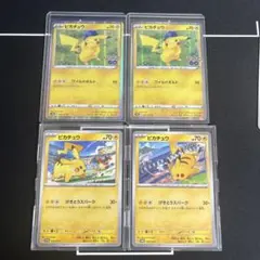 ピカチュウ まとめ売り