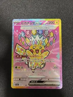 2026年最新】ピカチュウex sarの人気アイテム - メルカリ