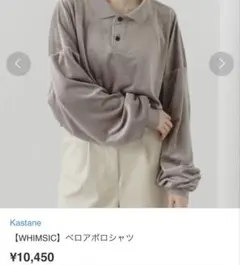 kastane whimsic ベロアポロシャツ