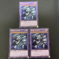 最安値！　青眼の究極竜　ウルトラ　3枚