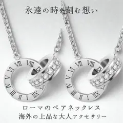 海外ペアネックレス　ジルコニアダイヤ石　　シルバーClassicnumber
