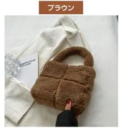 【ブラウン】もこもこバッグ ファーバック ハンドバッグ　鞄　レディース　韓国
