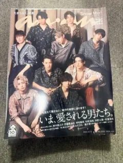 anan Snow Man 表紙