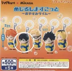 ハイキュー めじるしアクセサリー おやすみタイム 影山飛雄　新品未使用