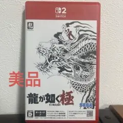 龍が如く極 Nintendo Switch2版