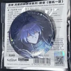 原神 空月の歌 月夜の叙事詩 フリンズ 缶バッジ - メルカリ