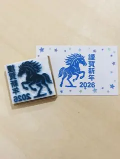 年賀状消しゴム判子:午「謹賀新年」
