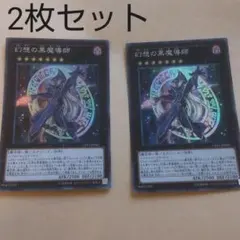 遊戯王 幻想の黒魔導師