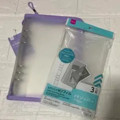 ダイソー A5 6リング内ポケット付ファイル 紫/ PPジッパーリフィル 3枚入