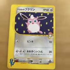 ポケモンカードアカネのプクリン