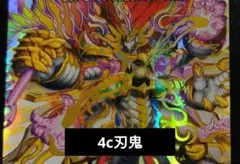【構築済みデッキ】4c刃鬼