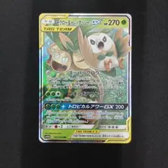 モクロー&アローラナッシーGX RR 001/054 - メルカリ