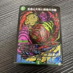 デュエルマスターズ - ヤマト生命と大地と轟破の決断　デュエルマスターズ デュエマ】 生命と大地と轟破の決断 DMRP11/SR の通販 - カーナベル