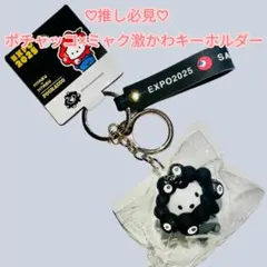31日限定500円オフ❤️推し必見❤️♡ポチャッコ×ミャクミャク 激かわキーホルダー