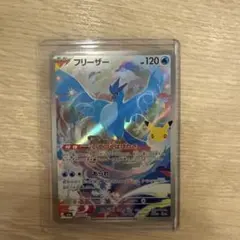 フリーザー AR