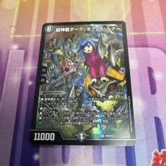 デュエルマスターズ 超神龍ダークオブザルナー ヒーローレア - メルカリ