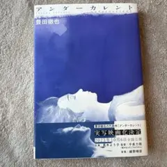 アンダーカレント