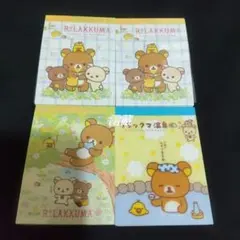 平成レトロ　サンエックス　リラックマ　メモ帳　4個セット