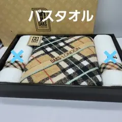 2026年最新】DAKS バスタオルの人気アイテム - メルカリ