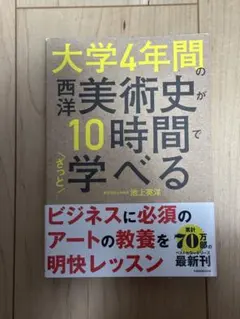大学4年間の西洋美術史が10時間でざっと学べる KADOKAWA
